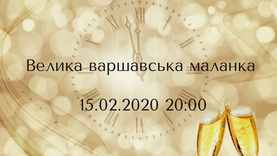 Велика Варшавська Маланка 2020 Malanka Warszawa 2020